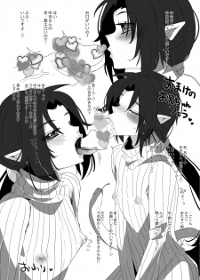 [Muki Pomera (Mitsuashi)] Kinjo no Onii-san ga ero Sugirunode Nakayoku Naritai (Onmyoji) [Digital] - page 12