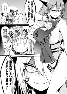 [Sayakata Kouchakan (Sayakata Katsumi)] Gensoukyou Ingo Rap Senshuken (Touhou Project) [Digital] - page 12