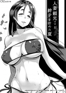 (C92) [Hitsuji Kikaku (Muneshiro)] Mizugi Yorimitsu Mama To No Nikuyoku No Hibi (Fate/Grand Order) [Digital] - page 1