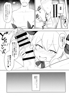 (C97) [Yusei Haguruma (Victanyas)] Namaiki Kuchikukan Wakarase Challenge (Azur Lane) - page 14