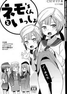 [Hitsuji Kikaku (Muneshiro)] Nemo's-kun to Issho (Fate/Grand Order) [Digital] - page 1
