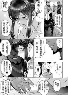 [Sena Youtarou] nettori netorare Ch. 3 (COMIC Penguin Club 2020-07)  [Chinese] [lvlvbubu个人汉化] - page 3