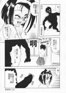 [Kyouichirou] Joubutsuya Ayaka [chinese] - page 19