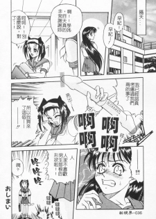 [Kyouichirou] Joubutsuya Ayaka [chinese] - page 36