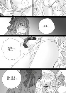 [Glass dergs] Ercaea [Chinese] - page 9