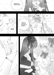 [Glass dergs] Ercaea [Chinese] - page 7