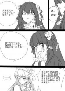 [Glass dergs] Ercaea [Chinese] - page 17