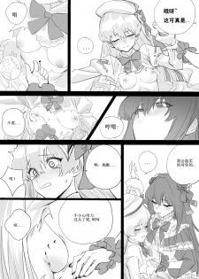 [Glass dergs] Ercaea [Chinese] - page 6