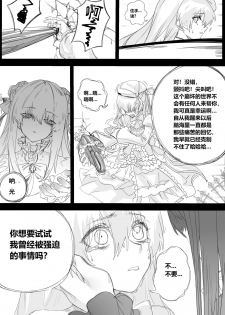 [Glass dergs] Ercaea [Chinese] - page 4
