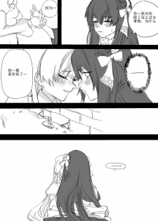 [Glass dergs] Ercaea [Chinese] - page 19