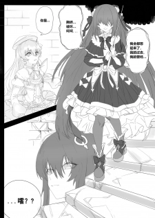 [Glass dergs] Ercaea [Chinese] - page 2