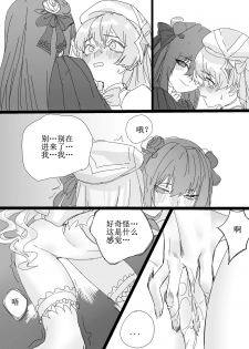 [Glass dergs] Ercaea [Chinese] - page 12
