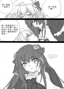 [Glass dergs] Ercaea [Chinese] - page 16