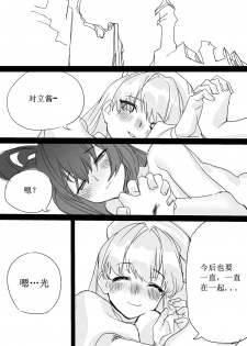 [Glass dergs] Ercaea [Chinese] - page 24