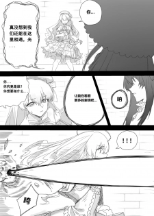 [Glass dergs] Ercaea [Chinese] - page 3