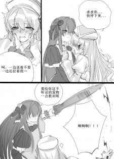 [Glass dergs] Ercaea [Chinese] - page 13