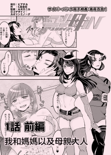 [Biaticaeroparobu ( S . Yoshida ) ] 1 wa zenpen 18 pe-zi 【 bosi soukan ・ doku haha yuri 】 yuri haha iN （ yuri boin ） Vol . 1 - Part 1 [Chinese] [钢华团汉化组] - page 2