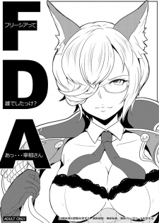 (C89) [Hitsuji Kikaku (Muneshiro)] FDA (Granblue Fantasy) - page 1