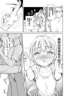 [Codeine Girl (Dobato)] TS Shoujo Haruki-kun 2 [Chinese] [lolipoi汉化组][Digital] - page 29