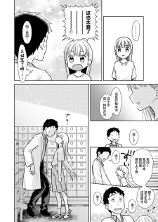 [Codeine Girl (Dobato)] TS Shoujo Haruki-kun 2 [Chinese] [lolipoi汉化组][Digital] - page 22