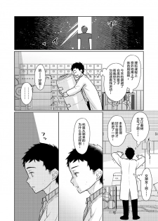 [Codeine Girl (Dobato)] TS Shoujo Haruki-kun 2 [Chinese] [lolipoi汉化组][Digital] - page 20