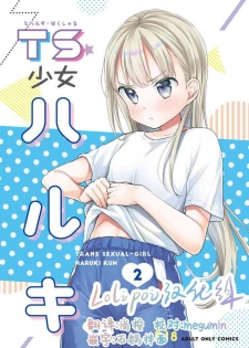 [Codeine Girl (Dobato)] TS Shoujo Haruki-kun 2 [Chinese] [lolipoi汉化组][Digital]