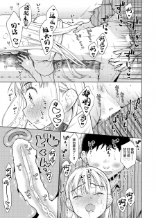 [Codeine Girl (Dobato)] TS Shoujo Haruki-kun 2 [Chinese] [lolipoi汉化组][Digital] - page 41