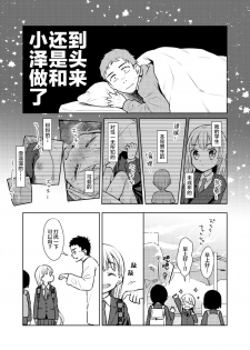 [Codeine Girl (Dobato)] TS Shoujo Haruki-kun 2 [Chinese] [lolipoi汉化组][Digital] - page 3