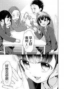 [Codeine Girl (Dobato)] TS Shoujo Haruki-kun 2 [Chinese] [lolipoi汉化组][Digital] - page 13