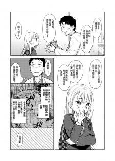 [Codeine Girl (Dobato)] TS Shoujo Haruki-kun 2 [Chinese] [lolipoi汉化组][Digital] - page 8