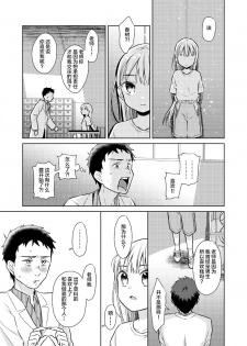 [Codeine Girl (Dobato)] TS Shoujo Haruki-kun 2 [Chinese] [lolipoi汉化组][Digital] - page 21