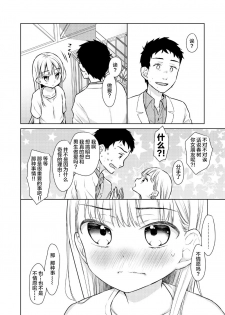 [Codeine Girl (Dobato)] TS Shoujo Haruki-kun 2 [Chinese] [lolipoi汉化组][Digital] - page 24