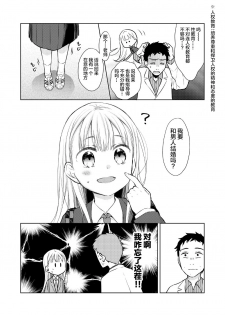 [Codeine Girl (Dobato)] TS Shoujo Haruki-kun 2 [Chinese] [lolipoi汉化组][Digital] - page 7
