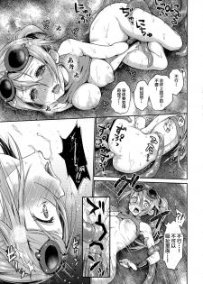 (C87) [Kaze no Gotoku! (Fubuki Poni)] Sucker (Etrian Odyssey) [Chinese] [lolipoi汉化组] - page 26