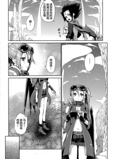 (C87) [Kaze no Gotoku! (Fubuki Poni)] Sucker (Etrian Odyssey) [Chinese] [lolipoi汉化组] - page 5