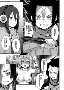 (C87) [Kaze no Gotoku! (Fubuki Poni)] Sucker (Etrian Odyssey) [Chinese] [lolipoi汉化组] - page 36