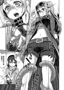 (C87) [Kaze no Gotoku! (Fubuki Poni)] Sucker (Etrian Odyssey) [Chinese] [lolipoi汉化组] - page 10