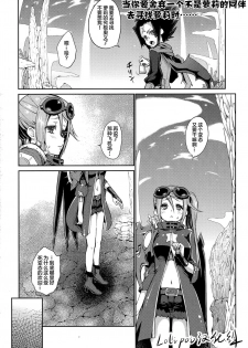 (C87) [Kaze no Gotoku! (Fubuki Poni)] Sucker (Etrian Odyssey) [Chinese] [lolipoi汉化组] - page 44