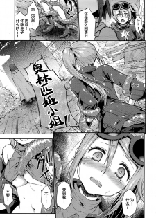 (C87) [Kaze no Gotoku! (Fubuki Poni)] Sucker (Etrian Odyssey) [Chinese] [lolipoi汉化组] - page 12