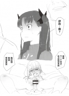 (C96) [Kikei Yuugatou (Kurai Nao)] Rinrinkankan -β- (Fate/stay night) [Chinese] [新桥月白日语社] - page 9