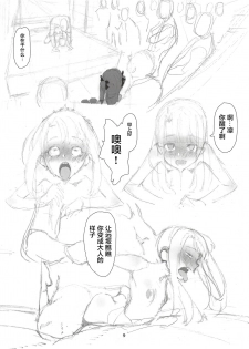 (C96) [Kikei Yuugatou (Kurai Nao)] Rinrinkankan -β- (Fate/stay night) [Chinese] [新桥月白日语社] - page 10