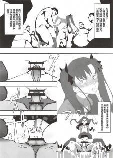 (C96) [Kikei Yuugatou (Kurai Nao)] Rinrinkankan -β- (Fate/stay night) [Chinese] [新桥月白日语社] - page 27