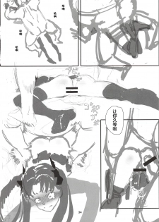 (C96) [Kikei Yuugatou (Kurai Nao)] Rinrinkankan -β- (Fate/stay night) [Chinese] [新桥月白日语社] - page 35