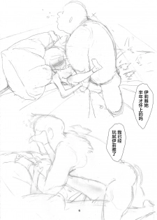 (C96) [Kikei Yuugatou (Kurai Nao)] Rinrinkankan -β- (Fate/stay night) [Chinese] [新桥月白日语社] - page 7