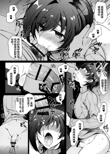 [downbeat (Kirimoto Yuuji)] Saimin Aichi (Cardfight!! Vanguard) [Chinese] [村长个人汉化] [Digital] - page 14