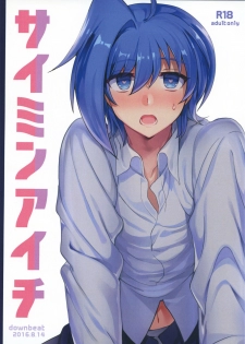 [downbeat (Kirimoto Yuuji)] Saimin Aichi (Cardfight!! Vanguard) [Chinese] [村长个人汉化] [Digital] - page 1