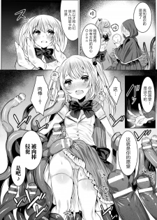 [amamiya mizuki x sakakikasa x kiboutsubame] kirara★kirara NTR mahoushojo wa kawatteiku… THE COMIC 2 [Chinese][童话汉化组] - page 14