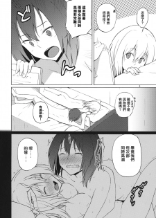 (Shuuki Reitaisai 4) [Mugendai (Humei)] Hitotsu ni, Naritai. (Touhou Project)[Chinese] [拾荒者汉化组] - page 7