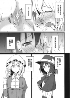 (Shuuki Reitaisai 4) [Mugendai (Humei)] Hitotsu ni, Naritai. (Touhou Project)[Chinese] [拾荒者汉化组] - page 12