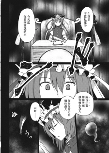 (Shuuki Reitaisai 4) [Mugendai (Humei)] Hitotsu ni, Naritai. (Touhou Project)[Chinese] [拾荒者汉化组] - page 3